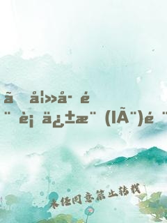《妻子騎行俱樂(lè)部》免費(fèi)閱讀